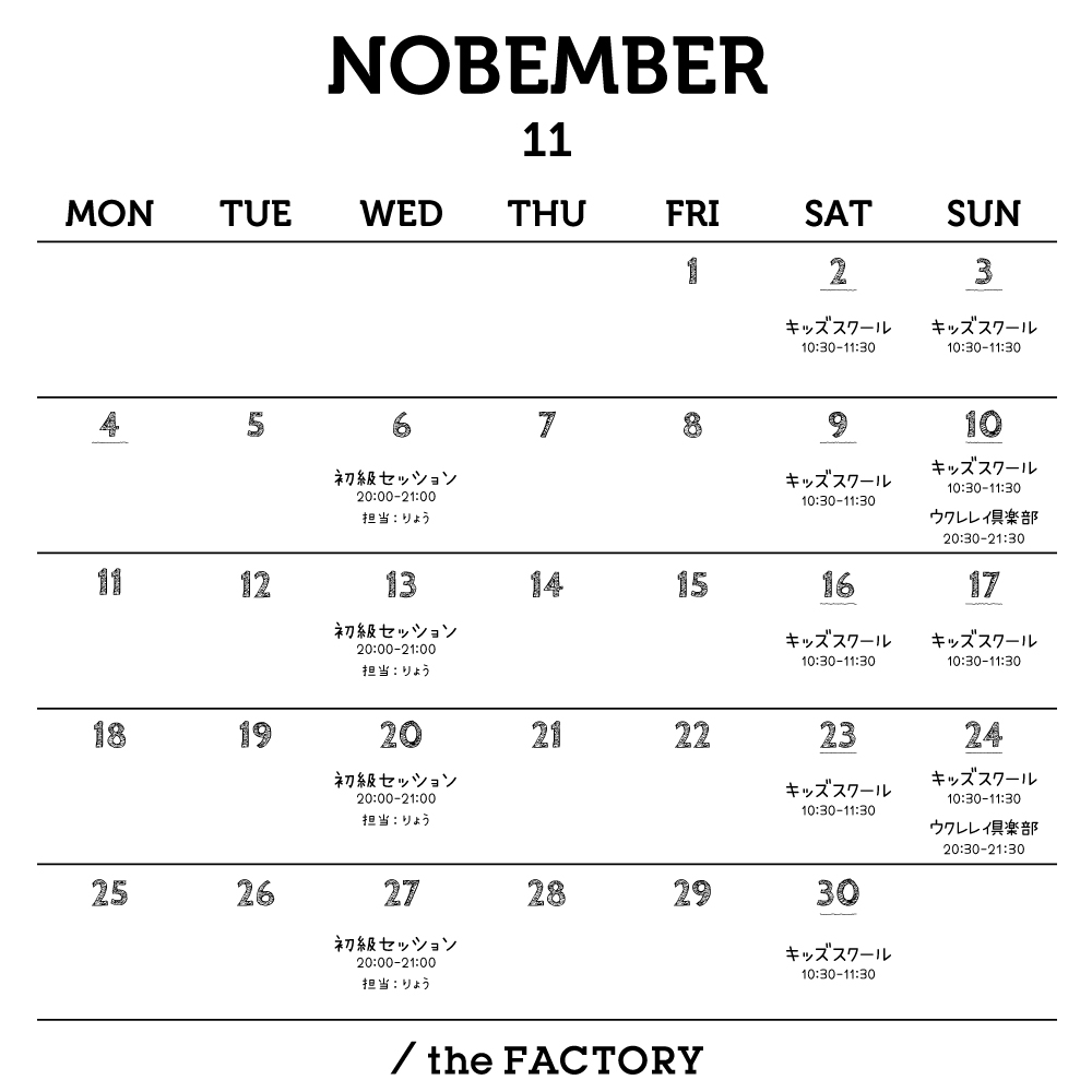 11月カレンダー 板橋区 ボルダリングジム The Factory