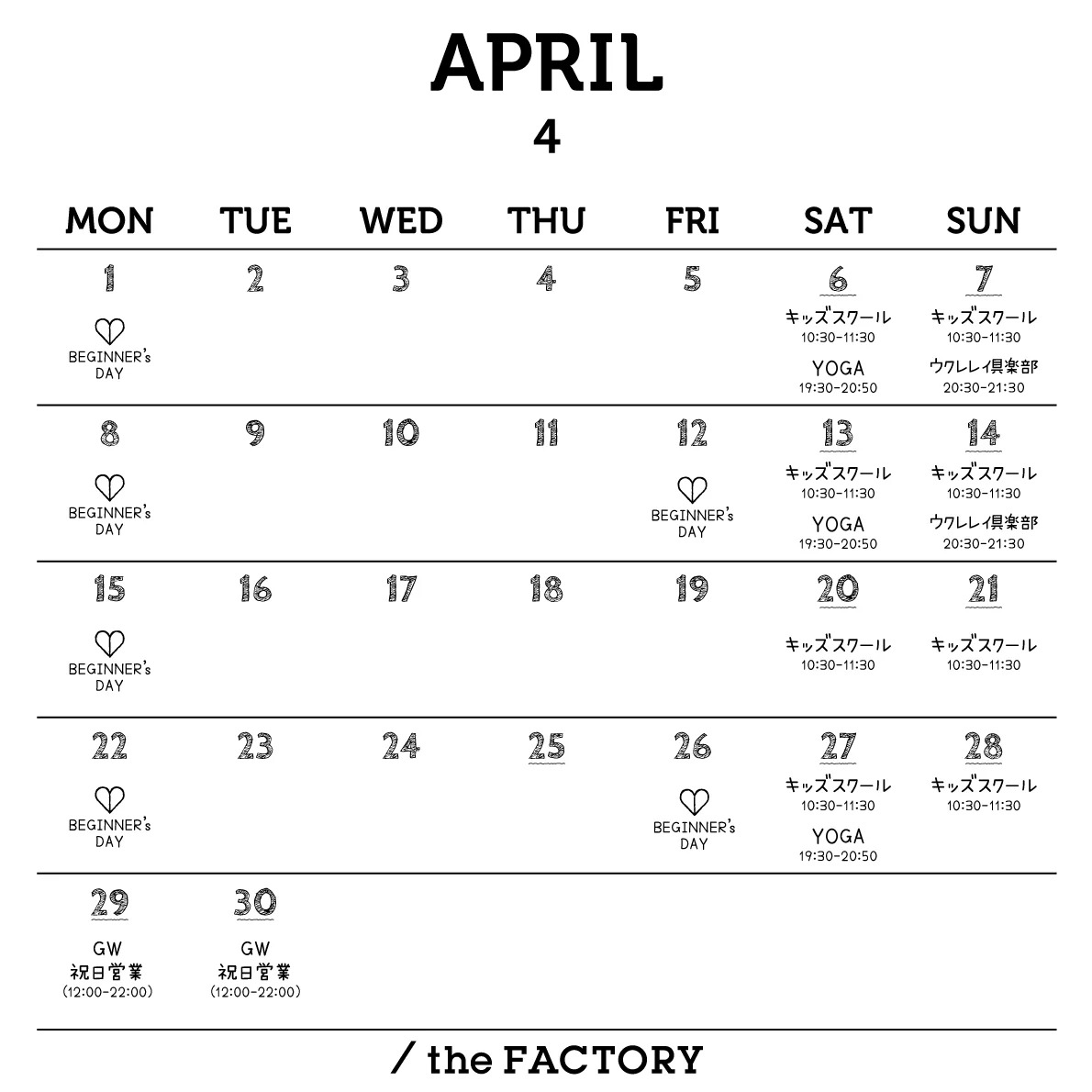ファクトリーカレンダー4月